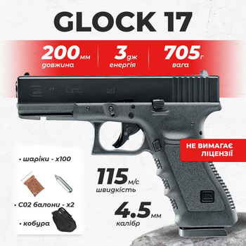 Пневматичний пістолет Umarex Glock 17 Blowback black, BB з кулями з со2 з кобурою