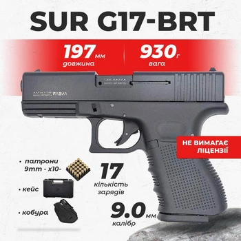 Стартовый пистолет SUR G17-BRT black с патронами с кобурой
