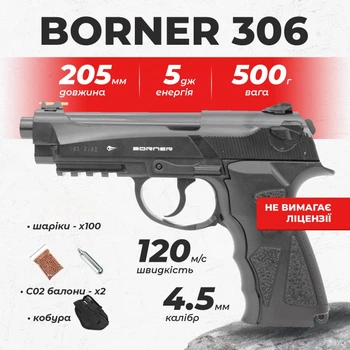 Пневматический пистолет Borner Sport 306 Beretta 90, полимер с со2 з пулями с кобурой