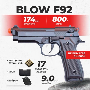 Стартовый пистолет Blow F92 Beretta 92 с патронами с кобурой