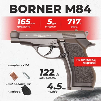 Пневматический пистолет Borner M84 Beretta M84 FS, металл с со2 с пулями с кобурой