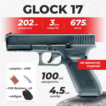 Пневматический пистолет Umarex Glock 17 Gen5 Blowback black, BB, металл с пулями с со2 с кобурой 5.8369
