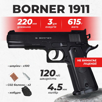 Пневматичний пістолет Borner 1911 Colt M1911, полімер з со2 з кулями з кобурою