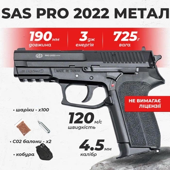 Пневматический пистолет SAS Pro 2022 Sig Sauer SP2022, метал со2 с пулями с кобурой