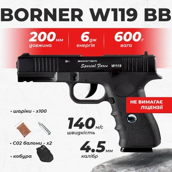 Пневматический пистолет Borner W119 Blowback Special Force металл с со2 с пулями с кобурой