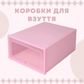 Коробка контейнер для взуття з прозорими дверцятами органайзер рожевий 31.5×21×12.5 см (L60100R)