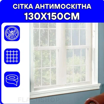 Сітка антимоскітна 1.3х1.5м на липучках захист від комах на вікно (біла)