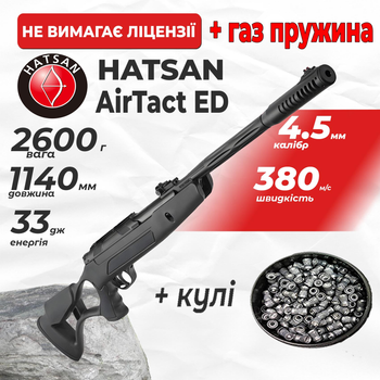 Пневматична гвинтівка Hatsan Airtact ED Vortex ГАЗ ПРУЖИНА з кулями