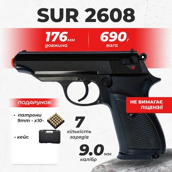 Стартовый пистолет SUR 2608 black Walther PP с патронами
