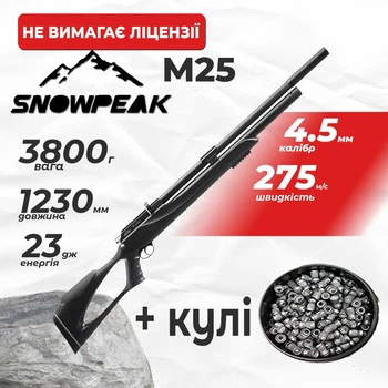 Пневматическая винтовка PCP Snow Peak M25 4.5мм 23 Дж с пулями