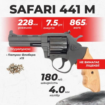 Револьвер под патрон флобера Safari РФ - 441 М бук с пулями
