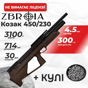 Пневматическая винтовка PCP Zbroia Козак FC-2 450/230 (4,5мм, 30 Дж, коричневый) с пулями