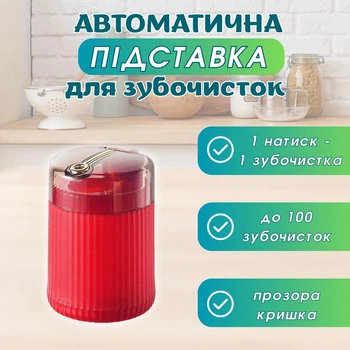 Автоматическая подставка для зубочисток EassyDesp, красная