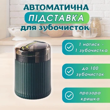 Автоматическая подставка для зубочисток EassyDesp, зеленая