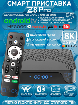 Смарт ТВ-приставка Z8 Pro 4/32Гб Android TV 12 Allwinner H618 Андройд ТВ приставка с Bluetooth-пультом, микрофоном и голосовым поиском, 8K HDR, Wi-Fi, медиаплеер для IPTV, фильмов, Megogo, SweetTV, YouTV, промокоды на ТВ (Smart TV Box Z8 Pro 4/32Gb)
