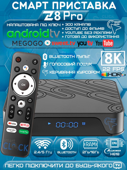 Смарт ТВ-приставка Z8 Pro 2/16Гб Android TV 12 Allwinner H618 Андройд ТВ приставка с Bluetooth-пультом, микрофоном и голосовым поиском, 8K HDR, Wi-Fi, медиаплеер для IPTV, фильмов, Megogo, SweetTV, YouTV, промокоды на ТВ (Smart TV Box Z8 Pro 2/16Gb)