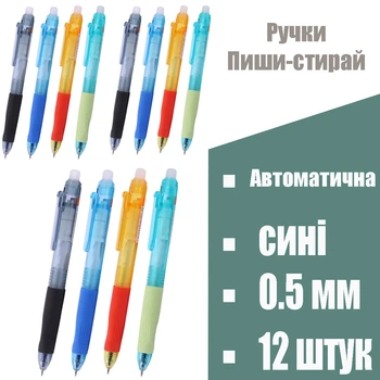 Ручки пиши-стирай автоматическая, гелевая- 12 штук, Aodemei 0,5мм, синяя, 33263--sh472