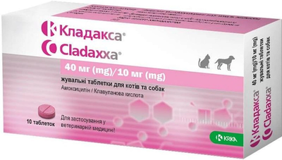 Кладакса таблетки для собак та котів 40/10мг (10 таблеток)