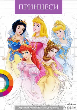 Раскраска Принцессы / Princesses А4 36 страниц на пружине