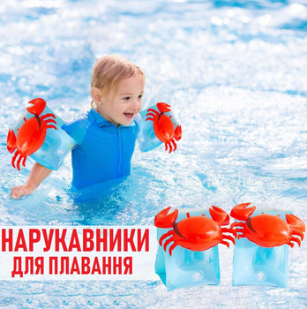Дитячі нарукавники для плавання Mr.Crab двокамерні надувні 3D-нарукавники з об'ємним Крабом для купання в басейні / морі, блакитний (103118511)