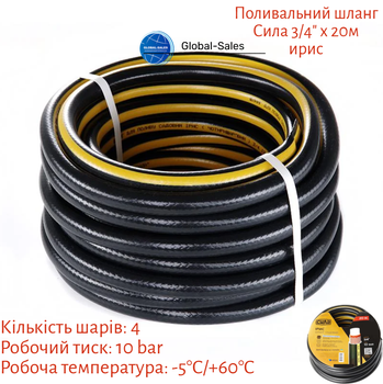 Шланг поливальний Сила 3/4" x 20м ірис (550702)