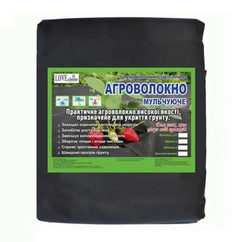 Агроволокно мульчирующее 42 г/м² Love&Home 1,6х5 м в пакетах (2AG42_1605b)