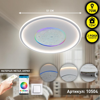 Керована світлодіодна люстра ESLLSE LUNA RGB 70 Вт 510x55 мм Біла