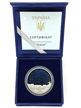 Монета Зодиак серебро