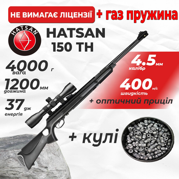 Пневматическая винтовка Hatsan 150 TH Vortex ГАЗ ПРУЖИНА с оптическим прицелом с пулями