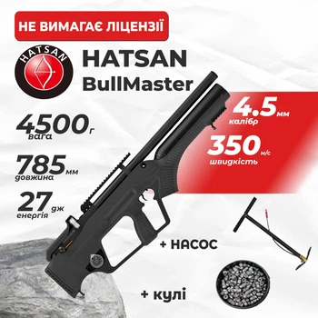 Пневматическая винтовка PCP Hatsan BullMaster SemiAuto (4.5мм, 27 Дж) с насосом с пулями