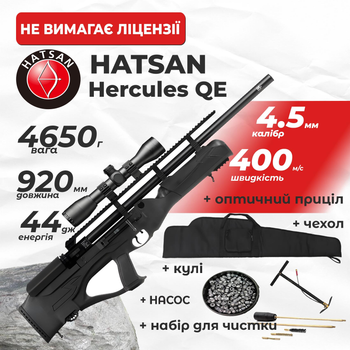 Пневматична гвинтівка PCP Hatsan Hercules Bully QE (4.5мм, 44 Дж) з оптичним прицілом з насосом з чехлом з набором для чистки з кулями