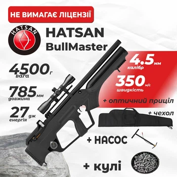 Пневматическая винтовка PCP Hatsan BullMaster SemiAuto (4.5мм, 27 Дж) с оптическим прицелом насосом с чехлом с пулями
