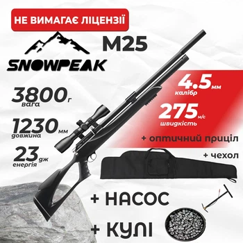 Пневматическая винтовка PCP Snow Peak M25 4.5мм 23 Дж с оптическим прицелом с насосом с чехлом с пулями