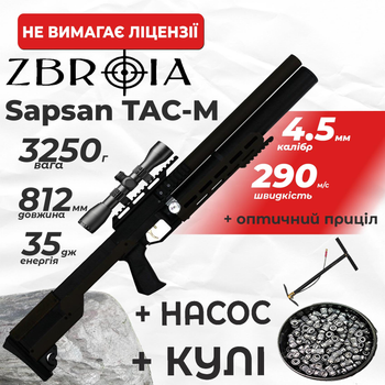 Пневматическая винтовка PCP Zbroia Sapsan TAC-M 550/300 (4.5мм, 35 Дж, черный) с оптическим прицелом с насосом с пулями