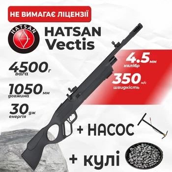 Пневматическая винтовка PCP Hatsan Vectis (4.5мм, 30 Дж) с насосом с пулями