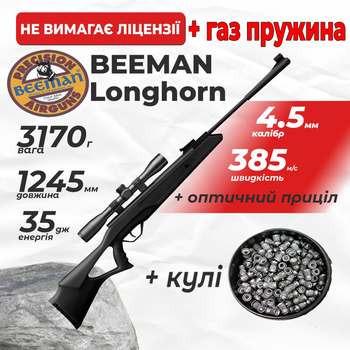 Пневматична гвинтівка Beeman Longhorn ГАЗ ПРУЖИНА з оптичним прицілом з кулями