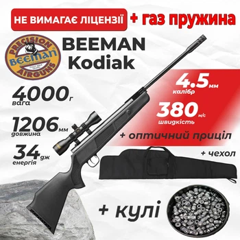 Пневматична гвинтівка Beeman Kodiak ГАЗ ПРУЖИНА з оптичним прицілом з чехлом з кулями