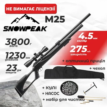 Пневматическая винтовка PCP Snow Peak M25 4.5мм 23 Дж с оптическим прицелом с насосом с чехлом с набором для чистки с пулями