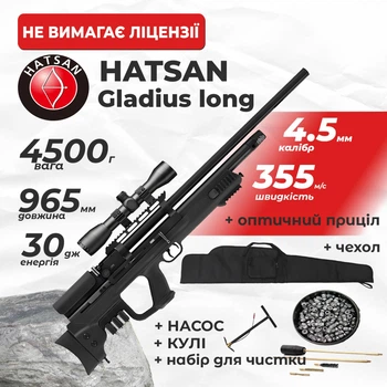 Пневматическая винтовка PCP Hatsan Gladius Long (4.5мм, 30 Дж) с оптическим прицелом с насосом с чехлом с набором для чистки с пулями