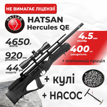 Пневматична гвинтівка PCP Hatsan Hercules Bully QE (4.5мм, 44 Дж) з оптичним прицілом з насосом з кулями