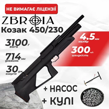 Пневматична гвинтівка PCP Zbroia Козак FC-2 450/230 (4,5мм, 30 Дж, чорний) з насосом з кулями