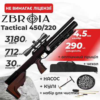 Пневматична гвинтівка PCP Zbroia Sapsan Tactical 450/220 (4.5мм, 30 Дж, коричневий) з оптичним прицілом з насосом з чехлом з набором для чистки з кулями