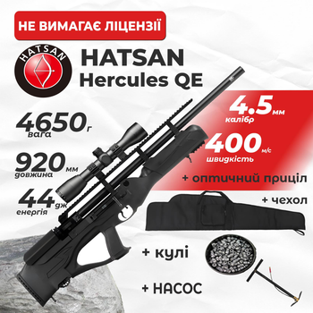 Пневматична гвинтівка PCP Hatsan Hercules Bully QE (4.5мм, 44 Дж) з оптичним прицілом з насосом з чехлом з кулями