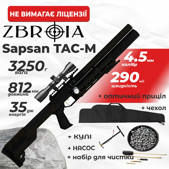 Пневматична гвинтівка PCP Zbroia Sapsan TAC-M 550/300 (4.5мм, 35 Дж, чорний) з оптичним прицілом з насосом з чехлом з набором для чистки з кулями