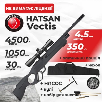 Пневматическая винтовка PCP Hatsan Vectis (4.5мм, 30 Дж) с оптическим прицелом с насосом с чехлом с набором для чистки с пулями
