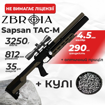 Пневматическая винтовка PCP Zbroia Sapsan TAC-M 550/300 (4.5мм, 35 Дж, coyote) с оптическим прицелом с пулями