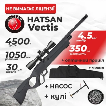 Пневматическая винтовка PCP Hatsan Vectis (4.5мм, 30 Дж) с оптическим прицелом с насосом с чехлом с пулями