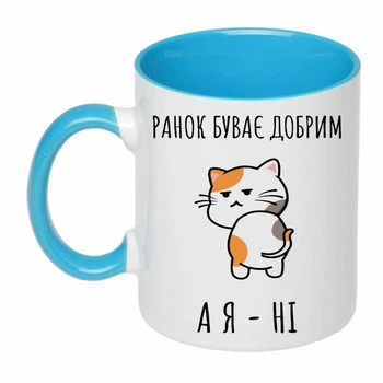 Чашка с печатью "Утро бывает хорошим, а я - нет" (цвет голубой) (24133)