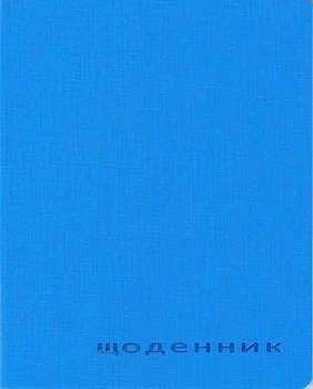 Щоденник шкільний Аура Букс А5 80 аркушів обкладинка ламінований картон Блакитний