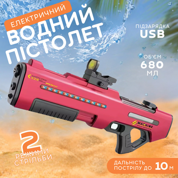 Водний пістолет, електричний бластер на акумуляторі